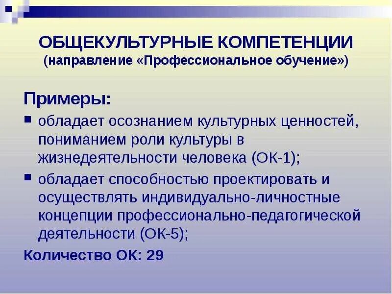Профессиональная направленность работников