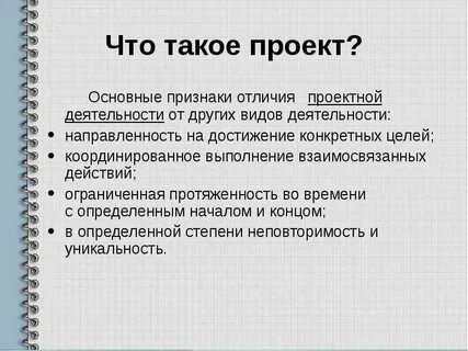 Чем отличается проект от презентации
