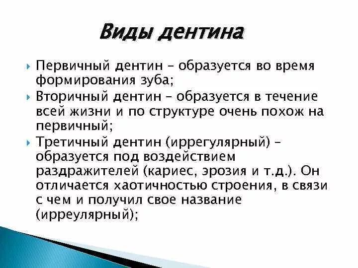 Дентин зуба образуется из. Дентин зуба образуется из