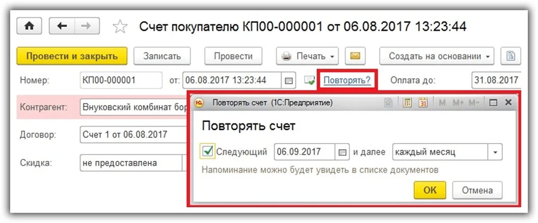 Формирование счетов в 1с. Выставление счета в 1с. Счет покупателю в 1с 8.3. Как выставить счет на оплату в 1с 8.3. Как выписать счет в 1с