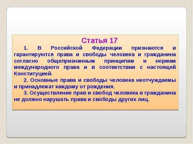 Граждане не признающие рф. Статья 17.