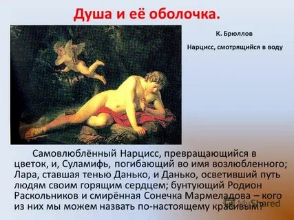 Человек нарцисс кто это