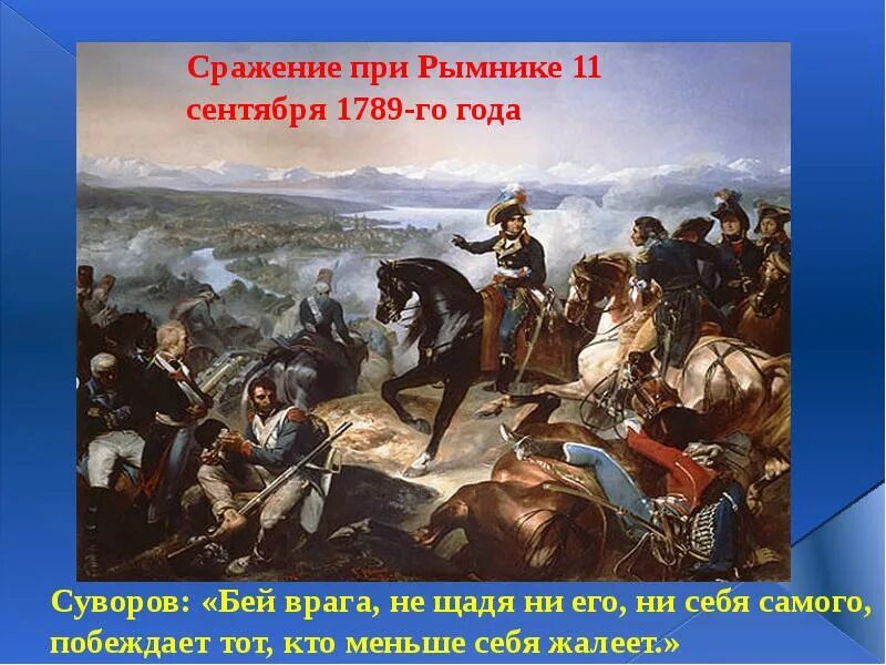 Сражения выигранные суворовым