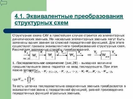 Правила преобразования структурных схем