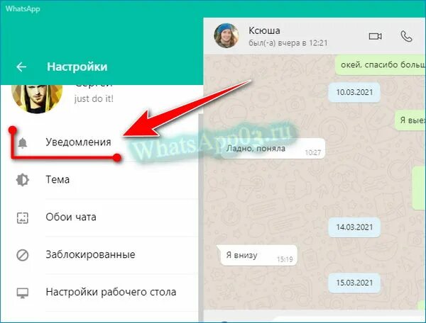 Включить уведомления ватсап на компьютере. Как включить оповещение ватсап на компьютере. Как включить уведомления в ватсапе. Если не приходит уведомления в ватсапе. Пропал звук в сообщениях ватсап