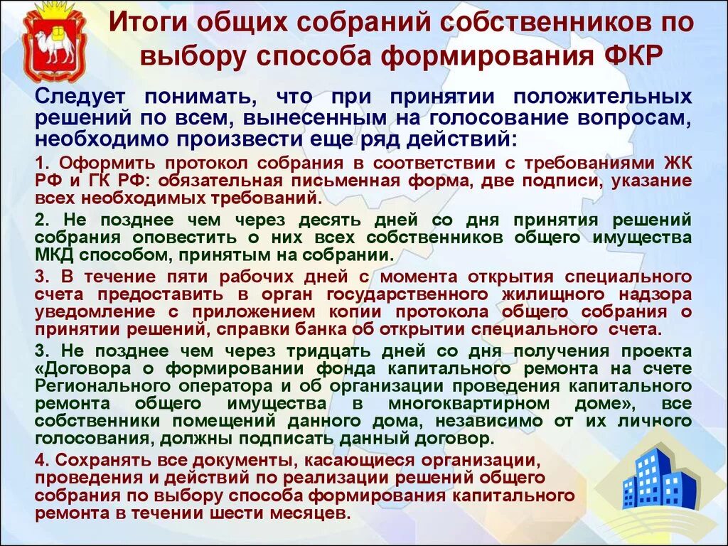 Капитальный ремонт общее собрание собственников