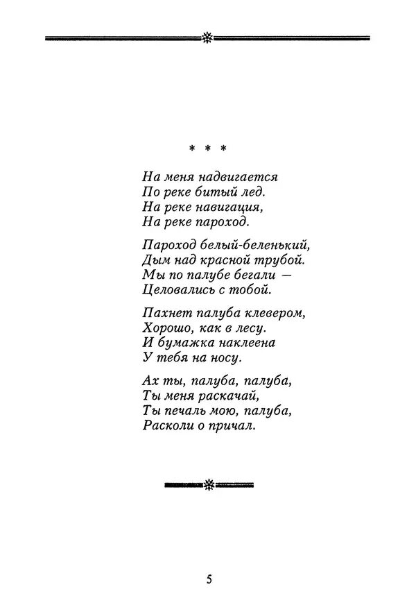 Утёсов пароход ноты для фортепиано. Пароход утесов ноты. Пароход текст. Пароход минх ноты. Пароход белый беленький черный дым над трубой слушать.