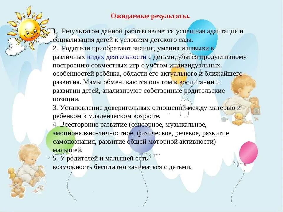 Отчет по адаптации детей группы. Адаптация в детском саду. задачи адаптации ребенка в детском саду. адаптация детей раннего возраста к детскому саду. адаптация детей в доу.