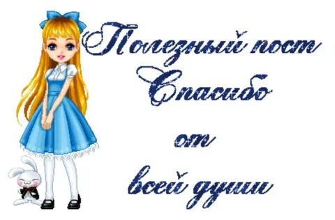 Спасибо очень ценно