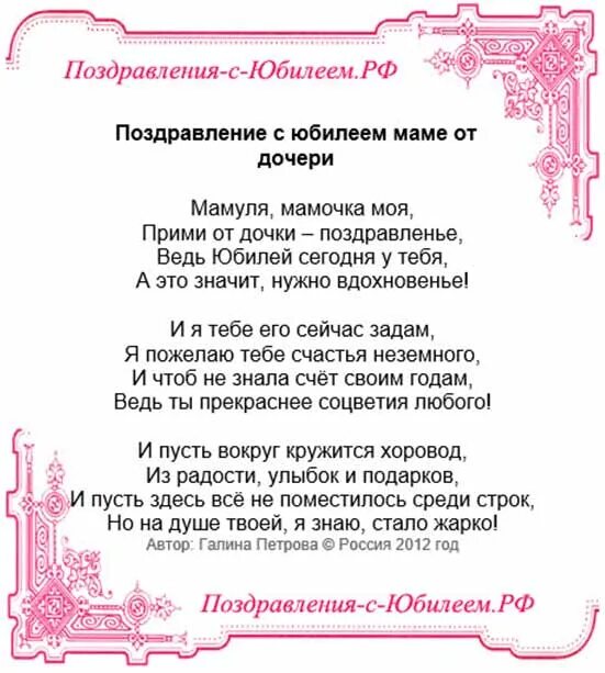 Юбилей дочери 50 лет поздравление от мамы. Поздравление с юбилеем маме от дочери. поздравление дочери от мамы. с юбилеем дочка поздравления от мамы. поздравление с юбилеем маме от детей.