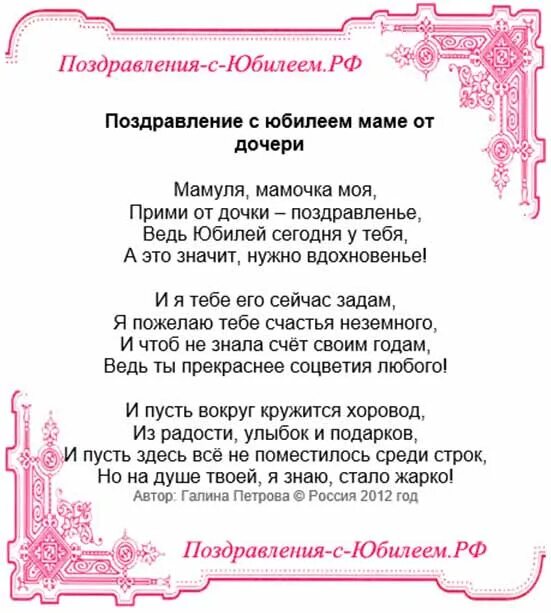 Поздравление с юбилеем 70 маме от дочери. Поздравления с днём рождения дочери от мамы. Поздравления с днём рождения маме. Поздравления с днём рождения дочери от мамы в стихах. Поздравления маме с юбилеем.