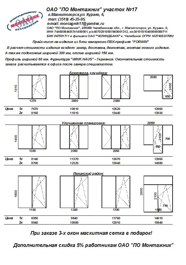 Прайс лист на установку окон. Расценки за монтаж окон пвх. Прайс лист на установку окон. Расценки на монтаж пластиковых окон. Прайс лист на погонажные изделия.