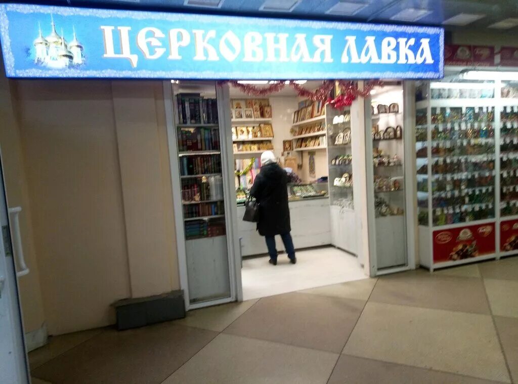 религиозные товары церковная лавка. церковная лавка, томск, площадь ленина. церковная лавка карта. обустройство небольшой церковной лавки. церковная лавка липецк.