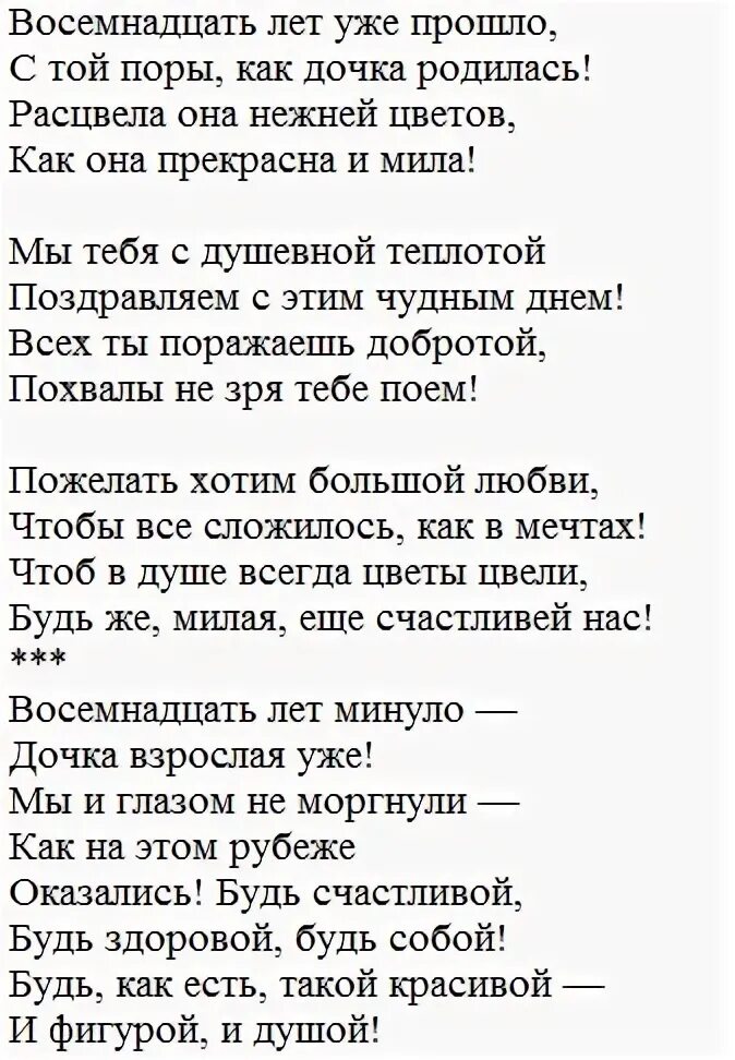 Стих поздравление взрослой дочери от родителей. Поздравление взрослой дочери от мамы трогательные. Стих с 18 летием дочери от мамы.