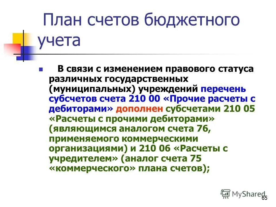 Правовой статус муниципальных учреждений