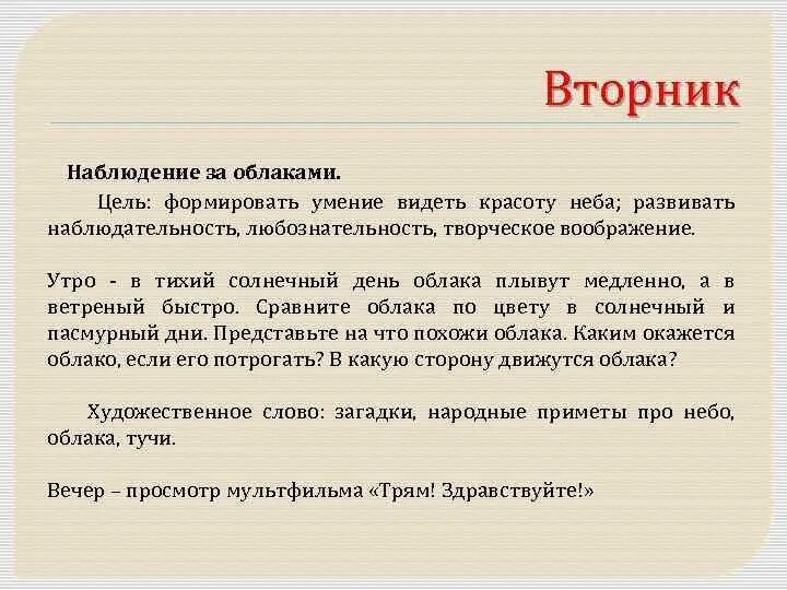 Наблюдение за небом цель. Наблюдение за облаками цель. Наблюдение за облаками цель старшая. Наблюдение за тучами цель.