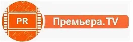 Твц премьер. Премьера логотип. Логотип канала премьер. Премьера ТВ. Канал т эмблема.