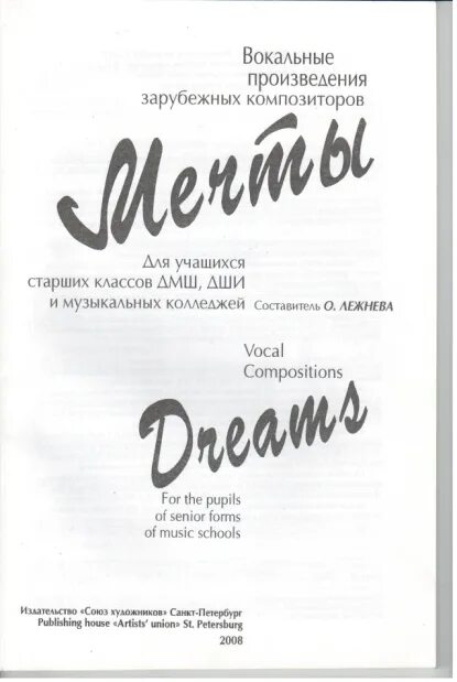 Вокальное произведение название. Вокальные произведения. Классические вокальные произведения. Хоровые произведения. Легкие пьесы зарубежных композиторов.