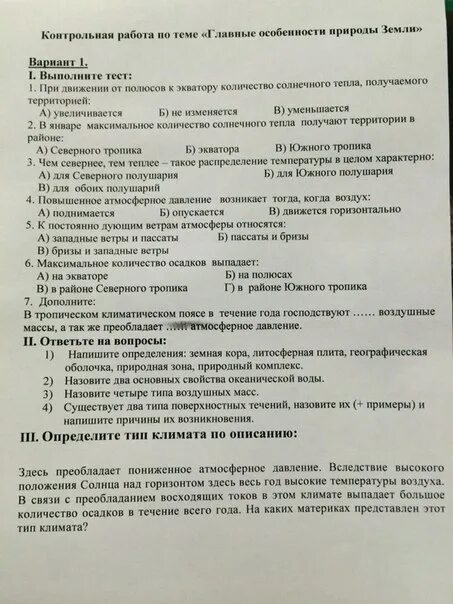 Контрольная по географии 7 класс. Тест 4 главные особенности природы земли. Рельеф земли 7 класс география. Контрольная работа ао 7 класс география. География 6 класс рельеф задания.