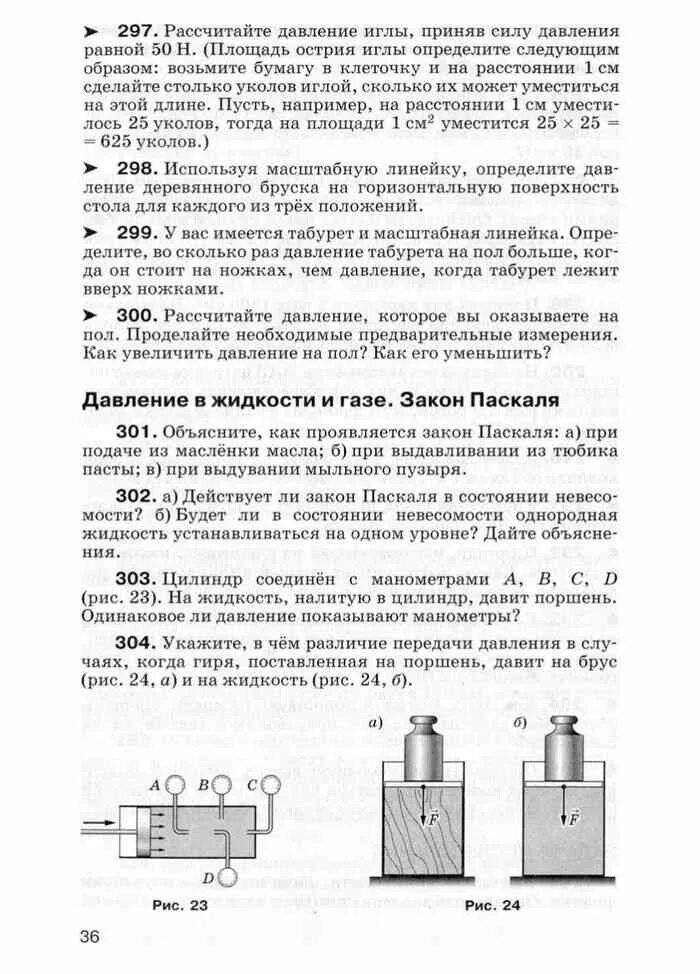 Давление стула на пол