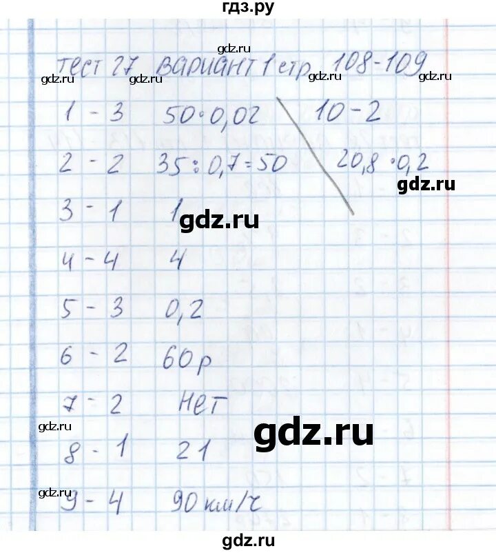 Матем 5 класс стр 27 проверочная работа. Матем 5 класс стр 27 проверочная работа