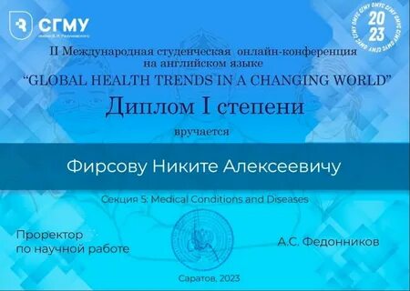 Международная студенческая интернет