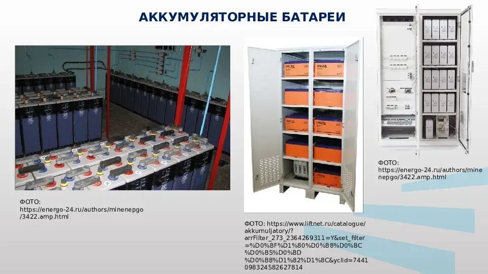 Оперативные токи постоянного напряжения