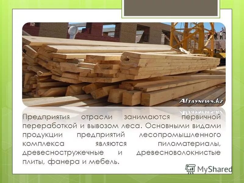 Что является пиломатериалом. Что является пиломатериалом