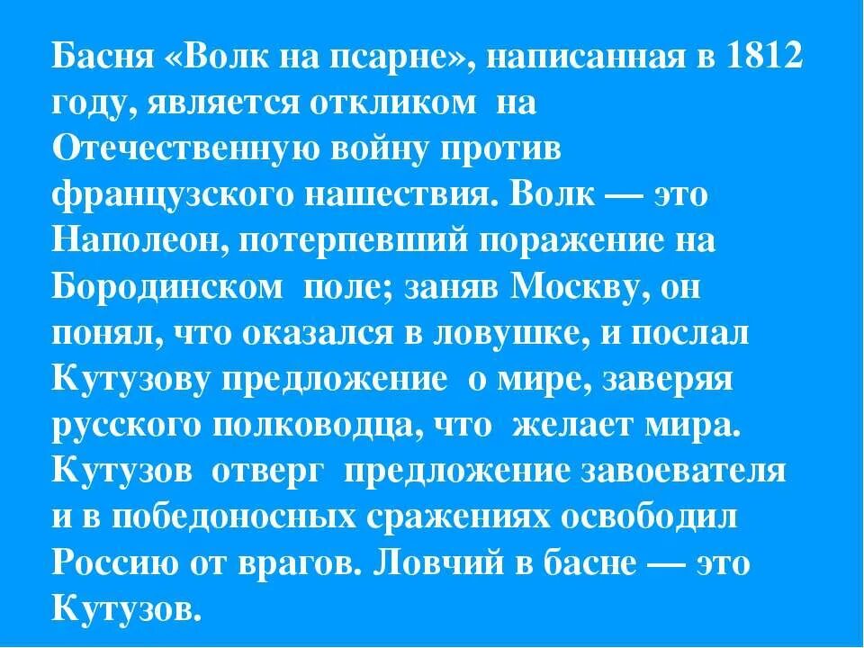 Волк на псарне конспект урока в 5