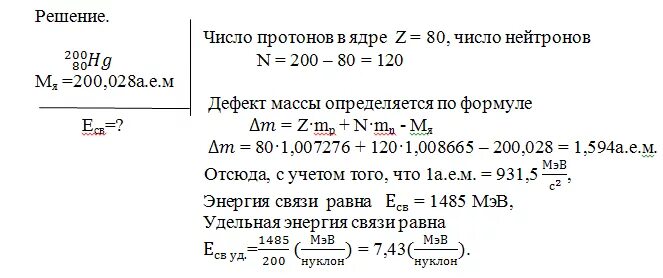 Решение задач энергия 7 физика. Энергия связи атомных ядер задачи с решением. Задача на энергию связи атомных ядер. Задачи на энергию связи. Задачи на энеогиюсвязи.