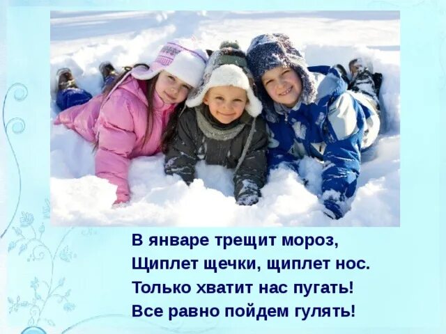 Пришла зима трещат морозы замерзла