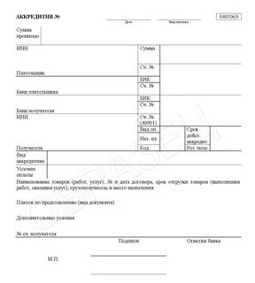 Договор об открытии аккредитива