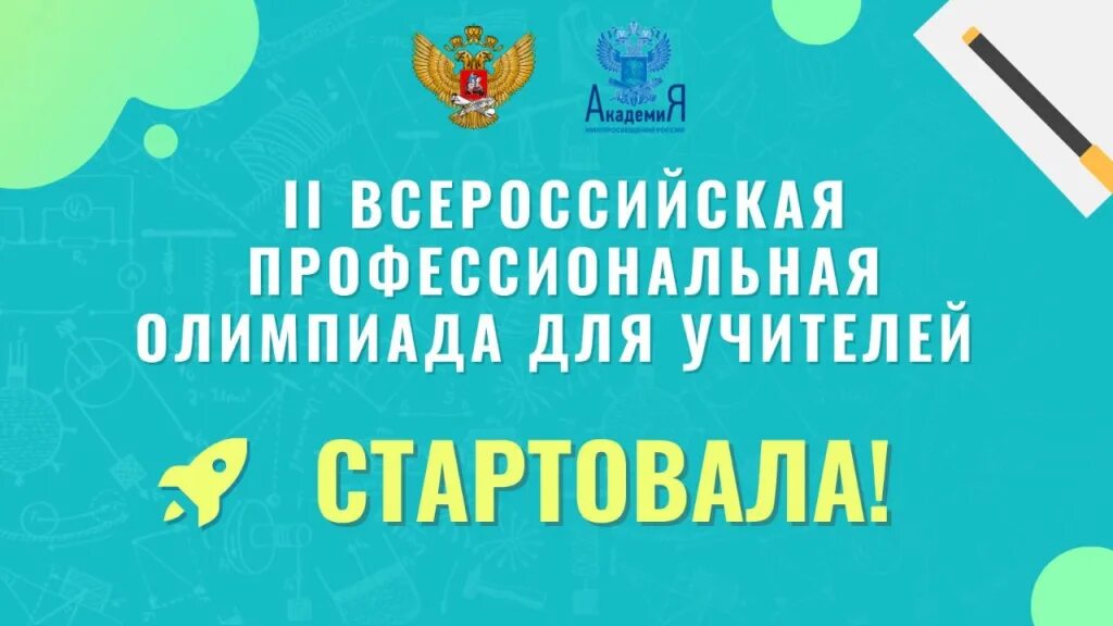 Всероссийские предметные олимпиады и конкурсы. Ответы всероссийской профессиональной олимпиады руководителей и педагогов. Ответы всероссийской профессиональной олимпиады руководителей и педагогов. Ответы всероссийской профессиональной олимпиады руководителей и педагогов. Ответы всероссийской профессиональной олимпиады руководителей и педагогов.