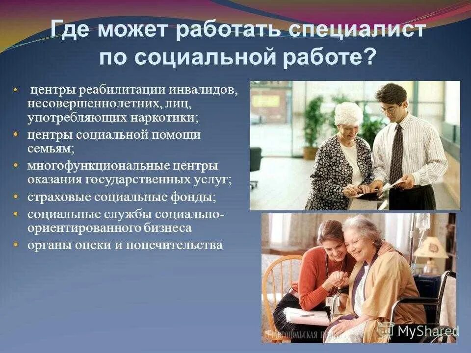 Специалисты учреждений социальной защиты