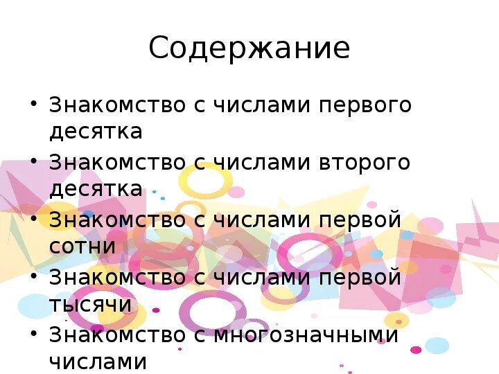 Что означает познакомимся. Познакомимся число. Мы познакомились с числами. Ознакомление с цифрой 8 в старшей группе.