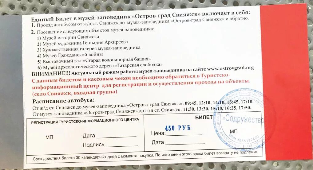 Расписание электричек свияжск зеленый сегодня. Билеты в Свияжск. 25 Рублей «музей-заповедник «остров-град Свияжск». Расписание автобусов до Свияжска. Остров Свияжск Казань расписание автобусов.