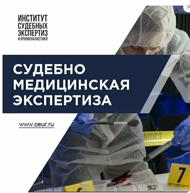 Институт криминалистики центра специальной техники. Институт криминалистики. Судебно-медицинская экспертиза криминалистика. Институт судебной экспертизы. Институт судебных экспертиз и криминалистики.