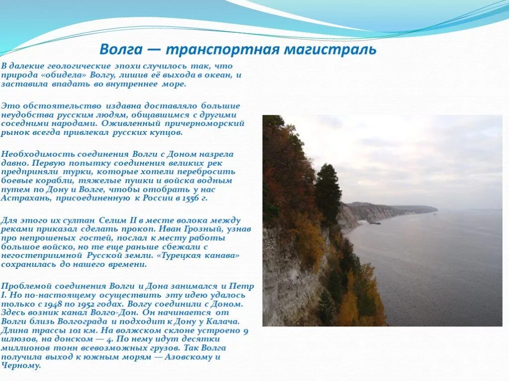 Волга - Великая река России презентация. Проблемы Волги презентация. География на тему Волга река. Волга транспортная магистраль. Матерью русских рек люди издавна