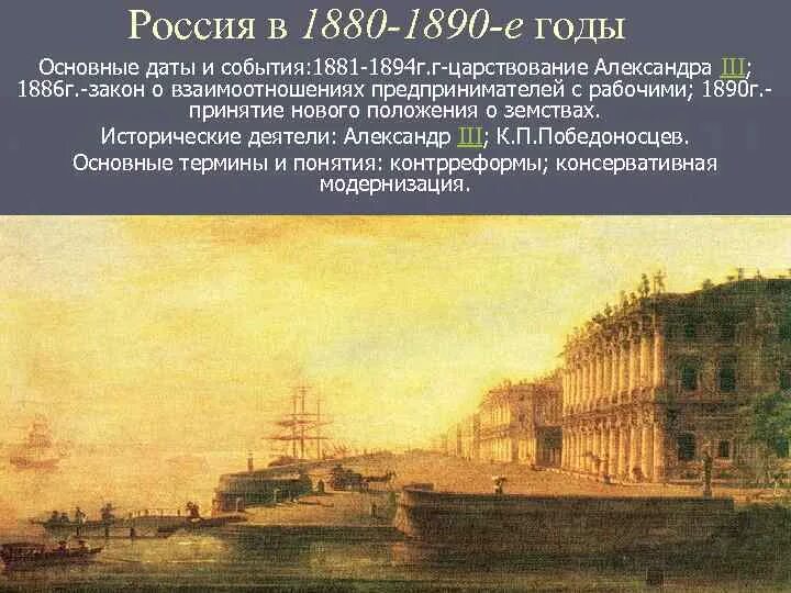 Россия в 1880 1890 е