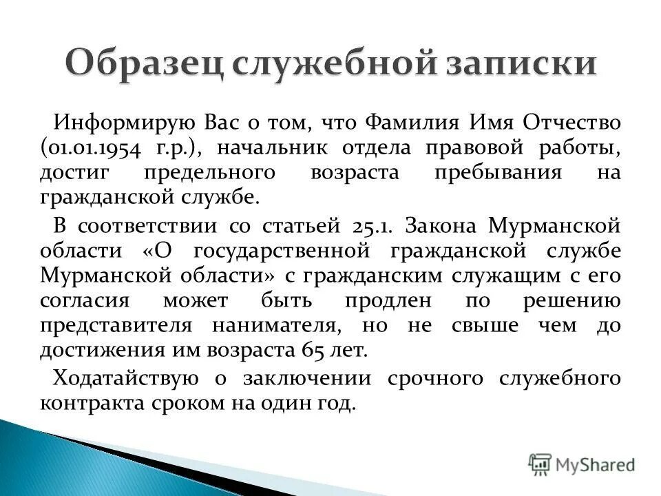 Достижение гражданским служащим предельного возраста. Основания признания гражданина недееспособным. Достижение гражданским служащим предельного возраста. Контракт с государственным служащим. Предельный срок государственной гражданской службы.
