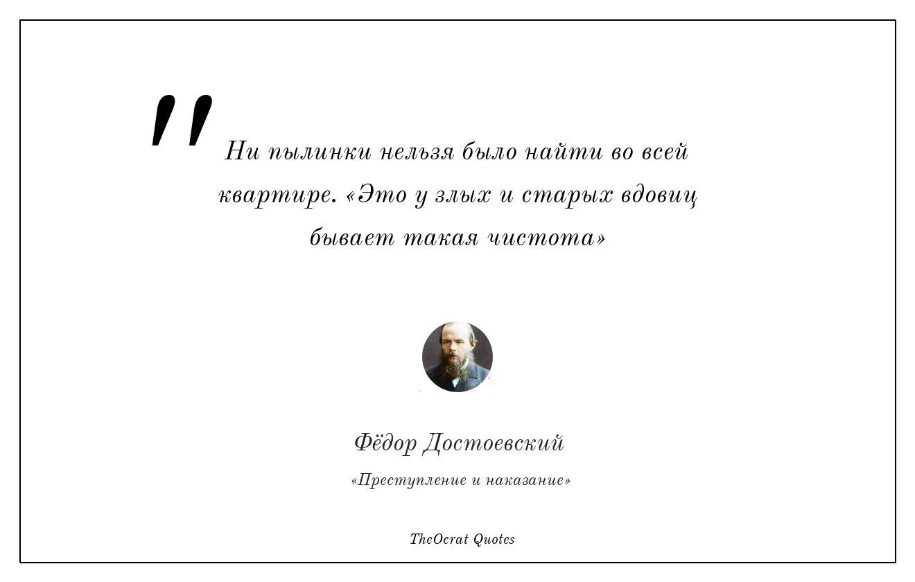 Не было ни пылинки. Ни пылинки. фёдор достоевский цитаты про глупых. цитаты достоевского. друзья-пылинки.