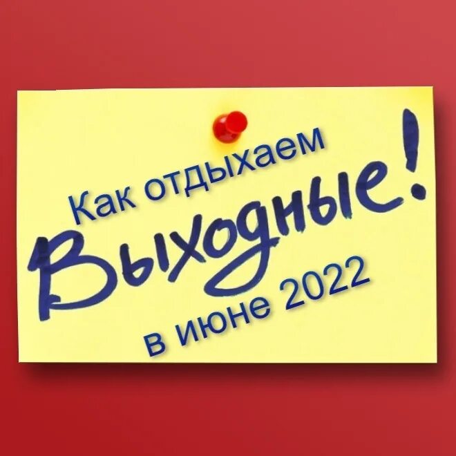 Выходные продляют. Выходные продляют. Календарь на 2022 год с праздниками и выходными выходные снизу. Выходные продляют. Выходные продляют.