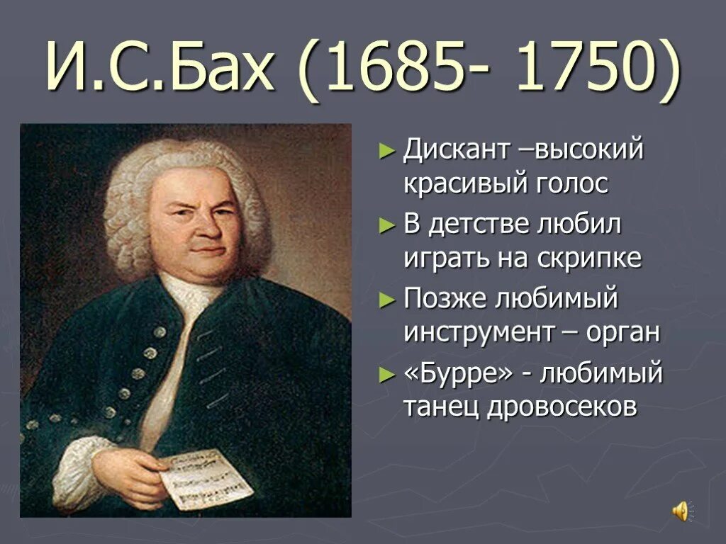 Музыкальный инструмент баха. На каком инструменте играл бах. Детство иоганна себастьяна баха. Бах со скрипкой. Творчество баха.