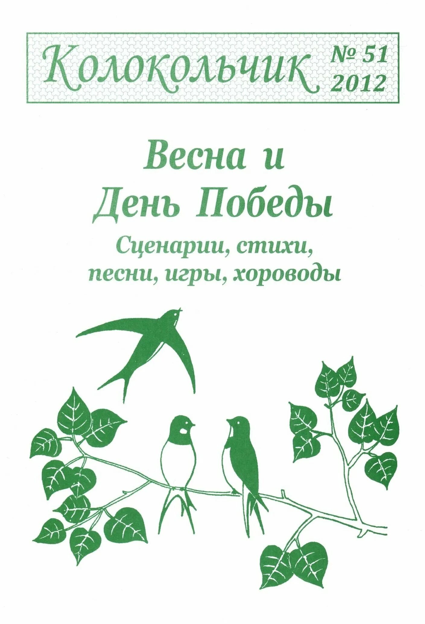Журнал колокольчик для музыкальных руководителей. Журнал колокольчик новый год для музыкальных руководителей. Журнал колокольчик для музыкальных руководителей. Музыкальный журнал колокольчик. Журнал колокольчик для музыкальных руководителей.