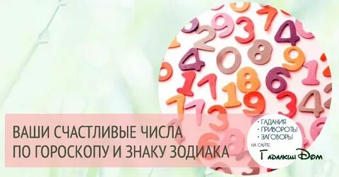Счастливое число 1