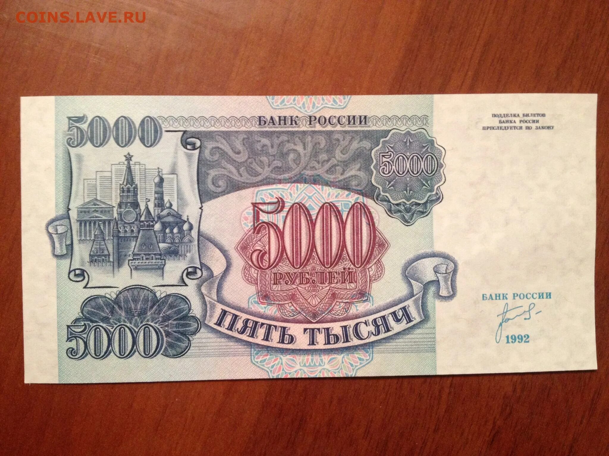 5000 рублей 1992