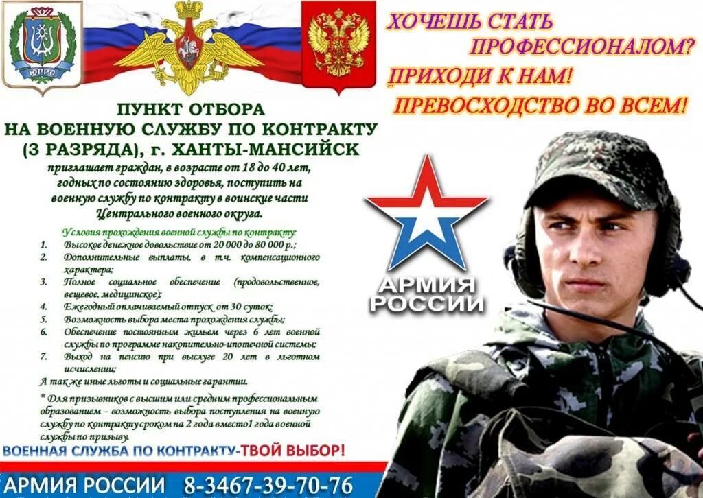 Контрактная служба в россии. Военная служба по контракту. Военная служба по КРНТ. Агитация на военную службу по контракту. Военная служба потконтракту.