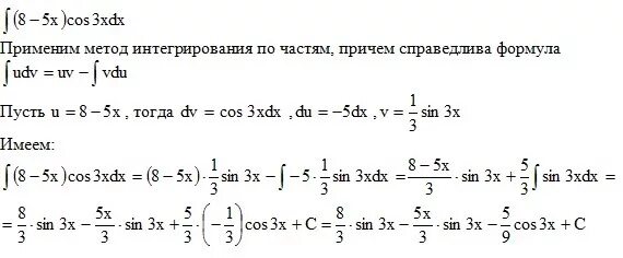 2cos x 5 1. Интеграл sin2x cos3x. Неопределенный интеграл DX/X^2. Интегрирование по частям cos2x. Интеграл 5 x DX.