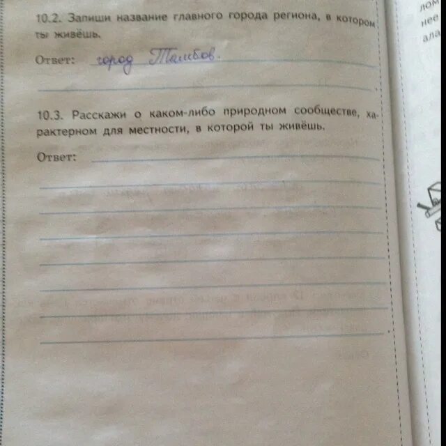 О каком либо природном сообществе характерном для местности. Расскажи о каком либо природном сообществе ты живешь. Природное сообщество характерно для местности в котором ты живёшь. Расскажи о каком либо природном сообществе