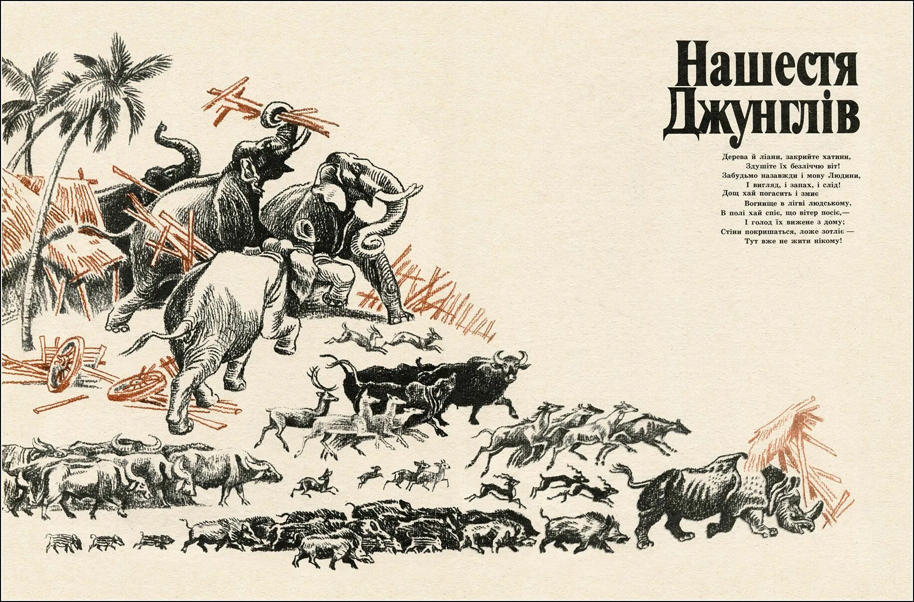 Нечитайло - иллюстрации маугли. Нашествие джунглей. Книга джунглей багира и шерхан. Маугли нашествие джунглей. Нашествие джунглей.